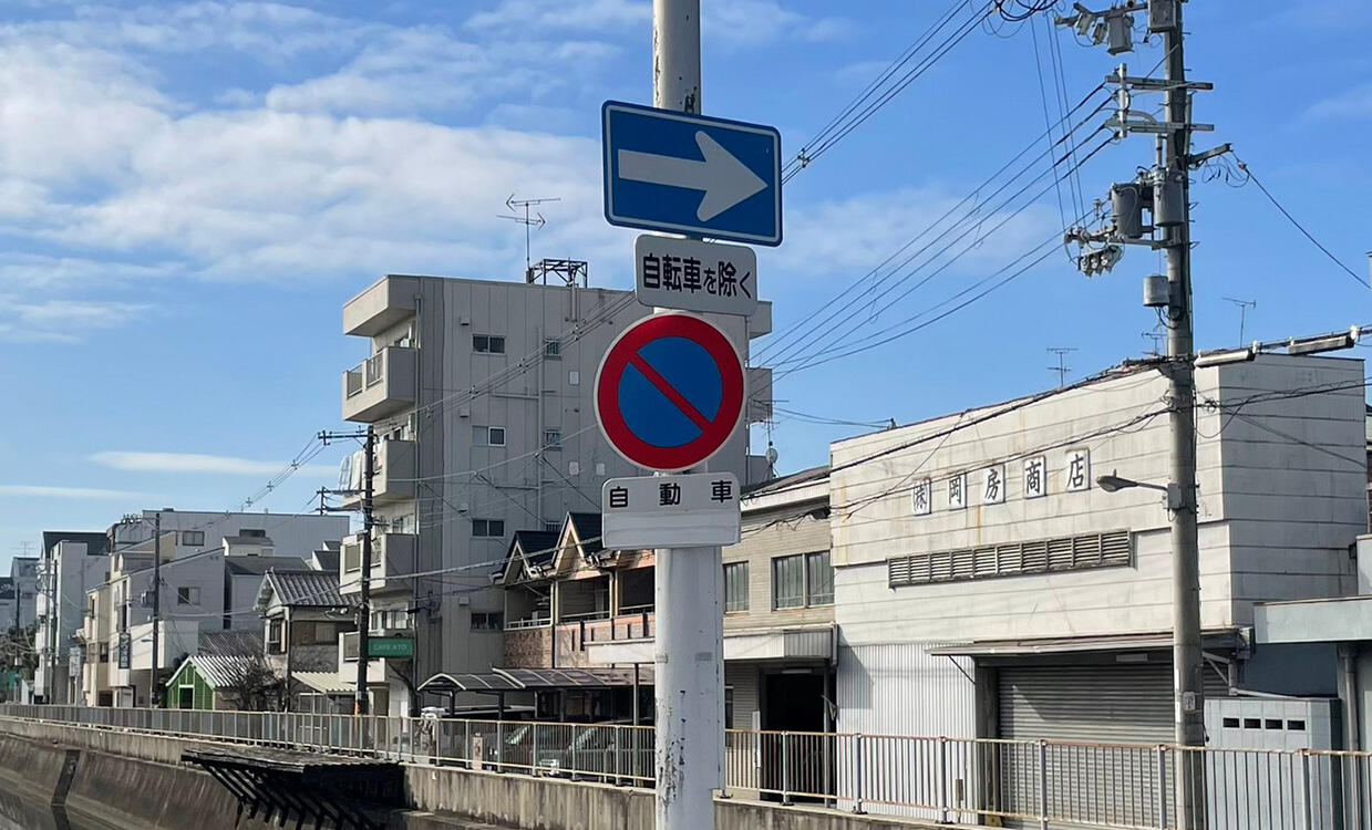 中川西　御幸橋の逆走防止のため「一方通行」標識の設置