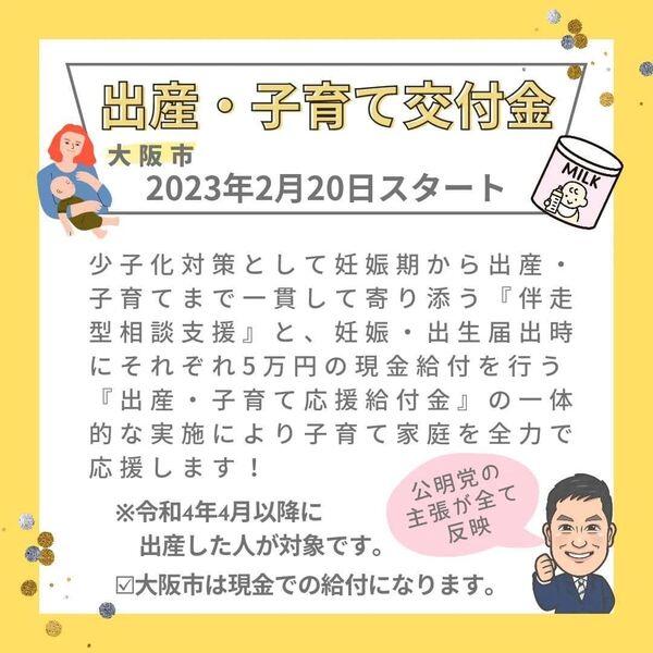 出産・子育て応援交付金