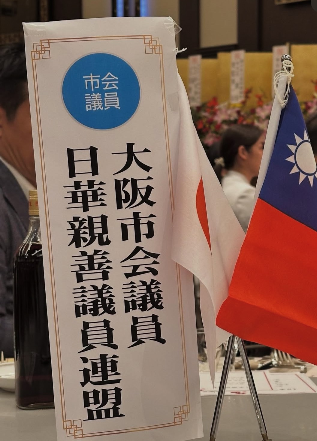 雙十國慶祝賀会(大阪中華総会主催)に出席