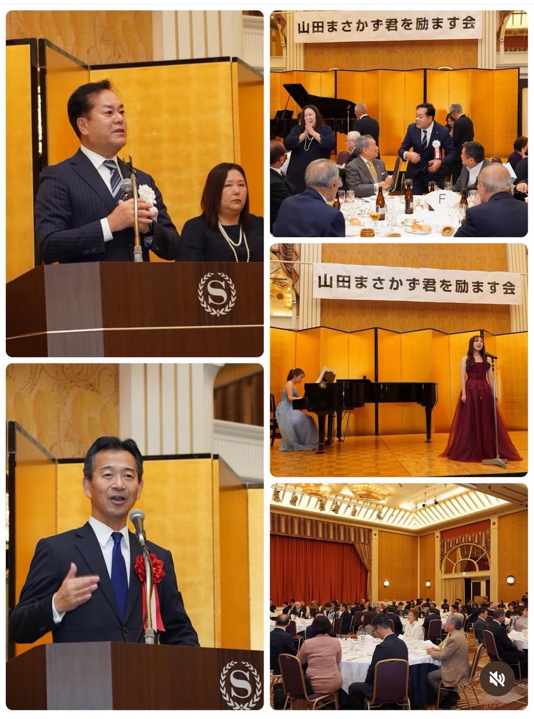 山田まさかず君を励ます会