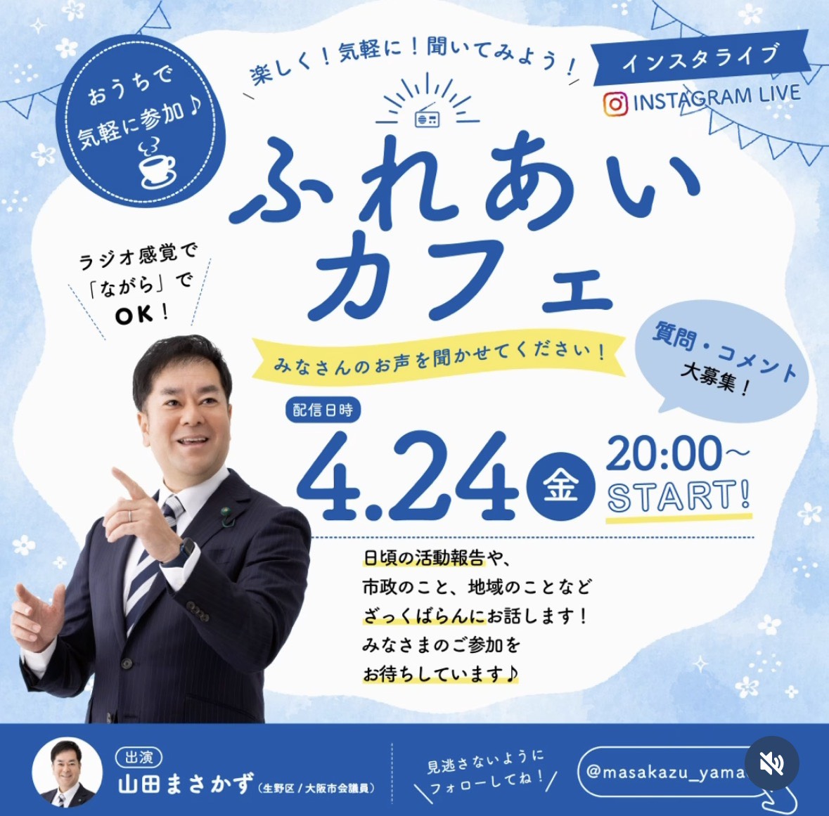 インスタライブやります