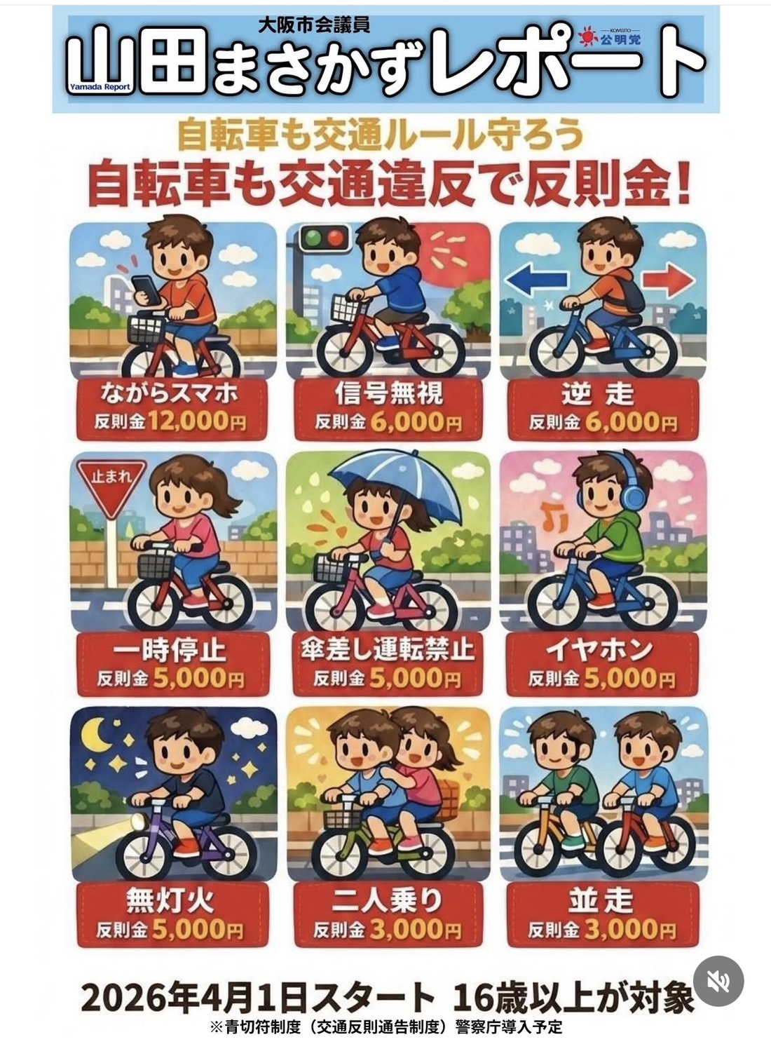 【4月1日スタート】知らないと危険