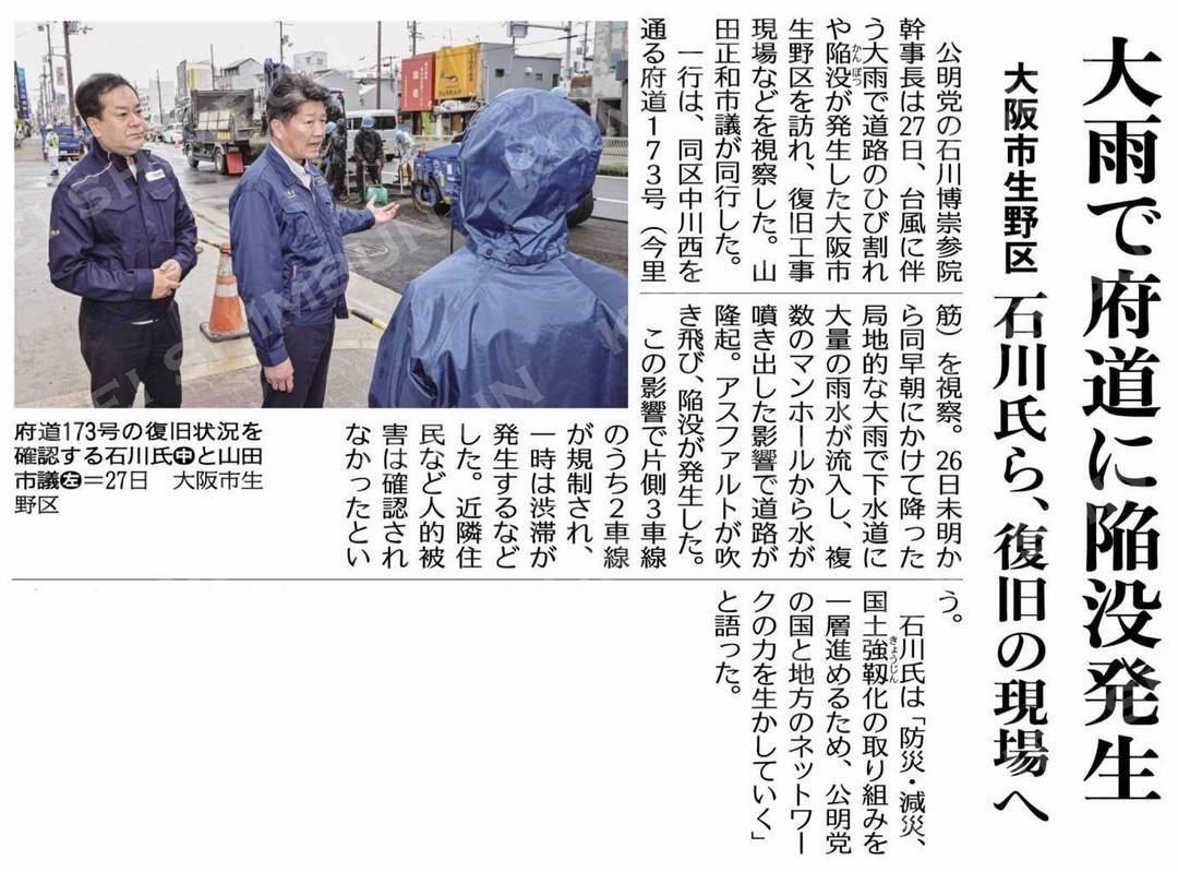 現地視察のご報告