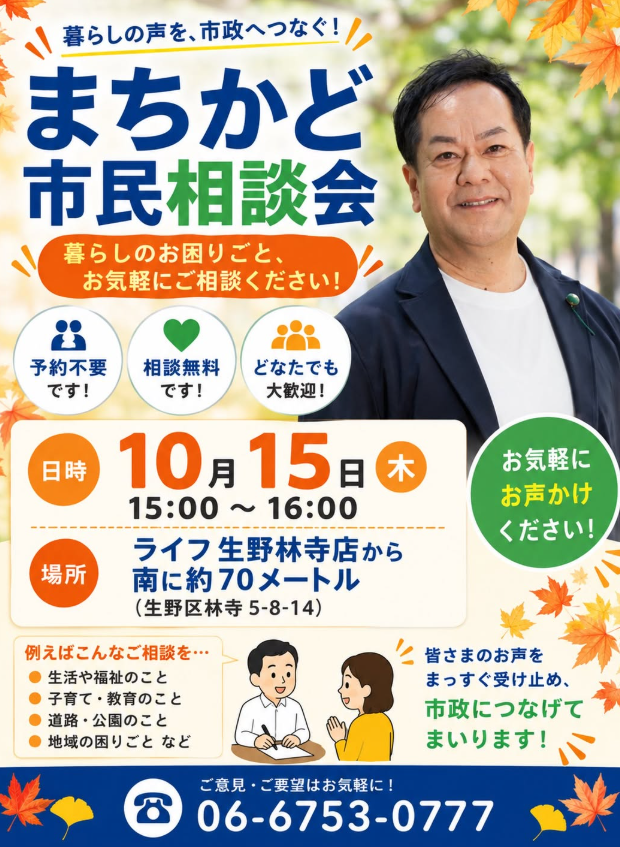 まちかど市民相談会