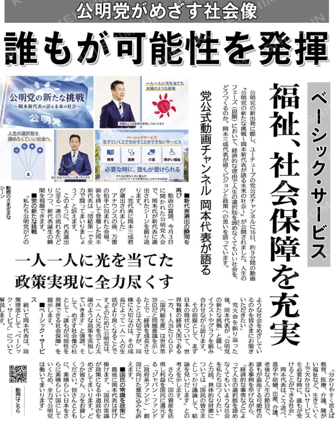 【公明党がめざす社会像】